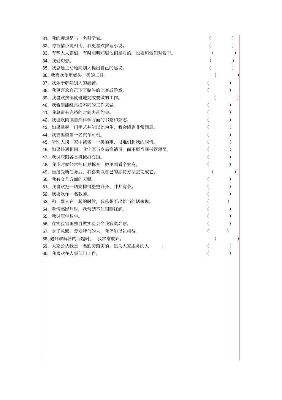 霍兰德职业兴趣测试量表及答案对照表_第2页