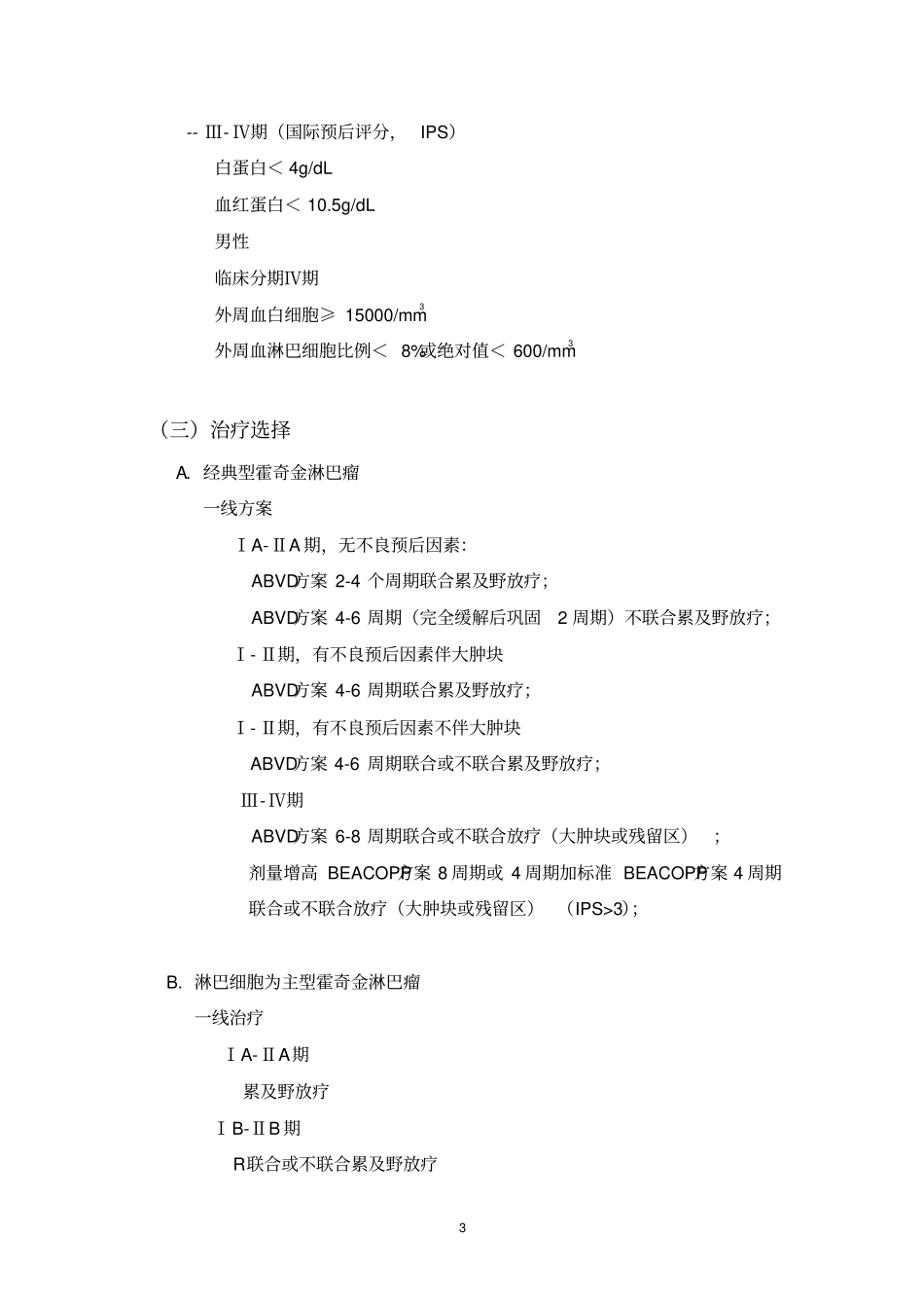 霍奇金淋巴瘤_第3页