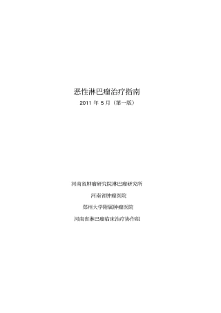 霍奇金淋巴瘤