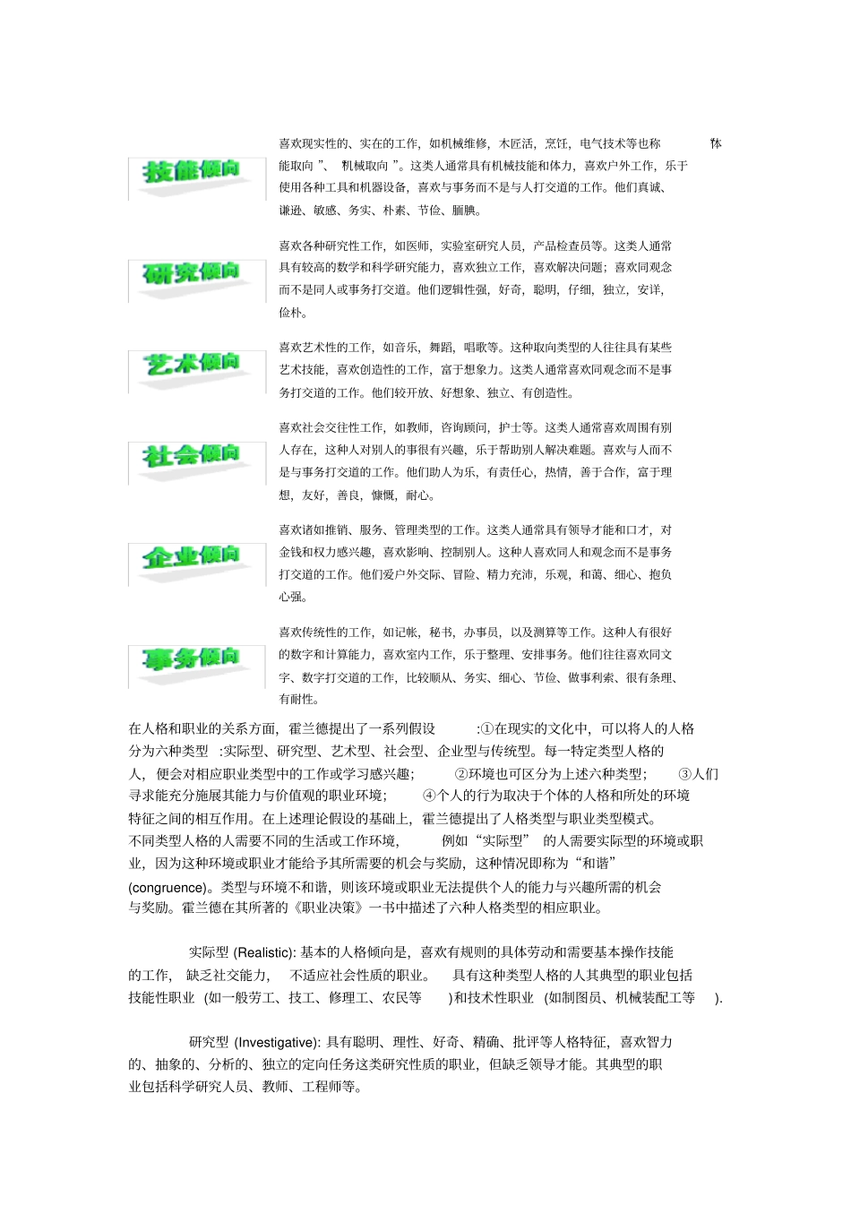 霍兰德人格类型与职业范例_第2页