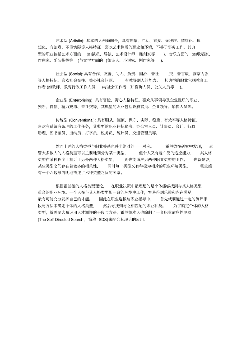 霍兰德人格类型与职业范例_第3页