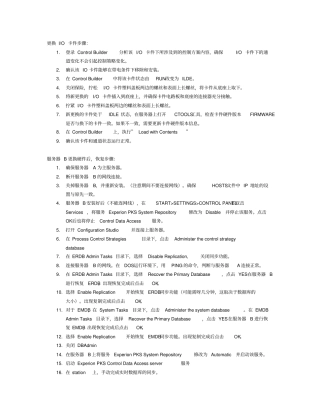 霍尼韦尔EPKS日常维护操作步骤