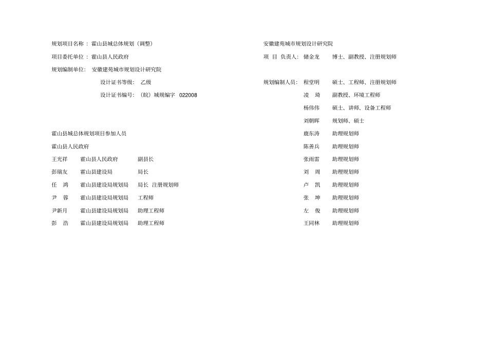 霍山城总体规划调整文本_第2页