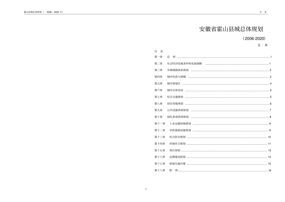 霍山城总体规划调整文本_第3页