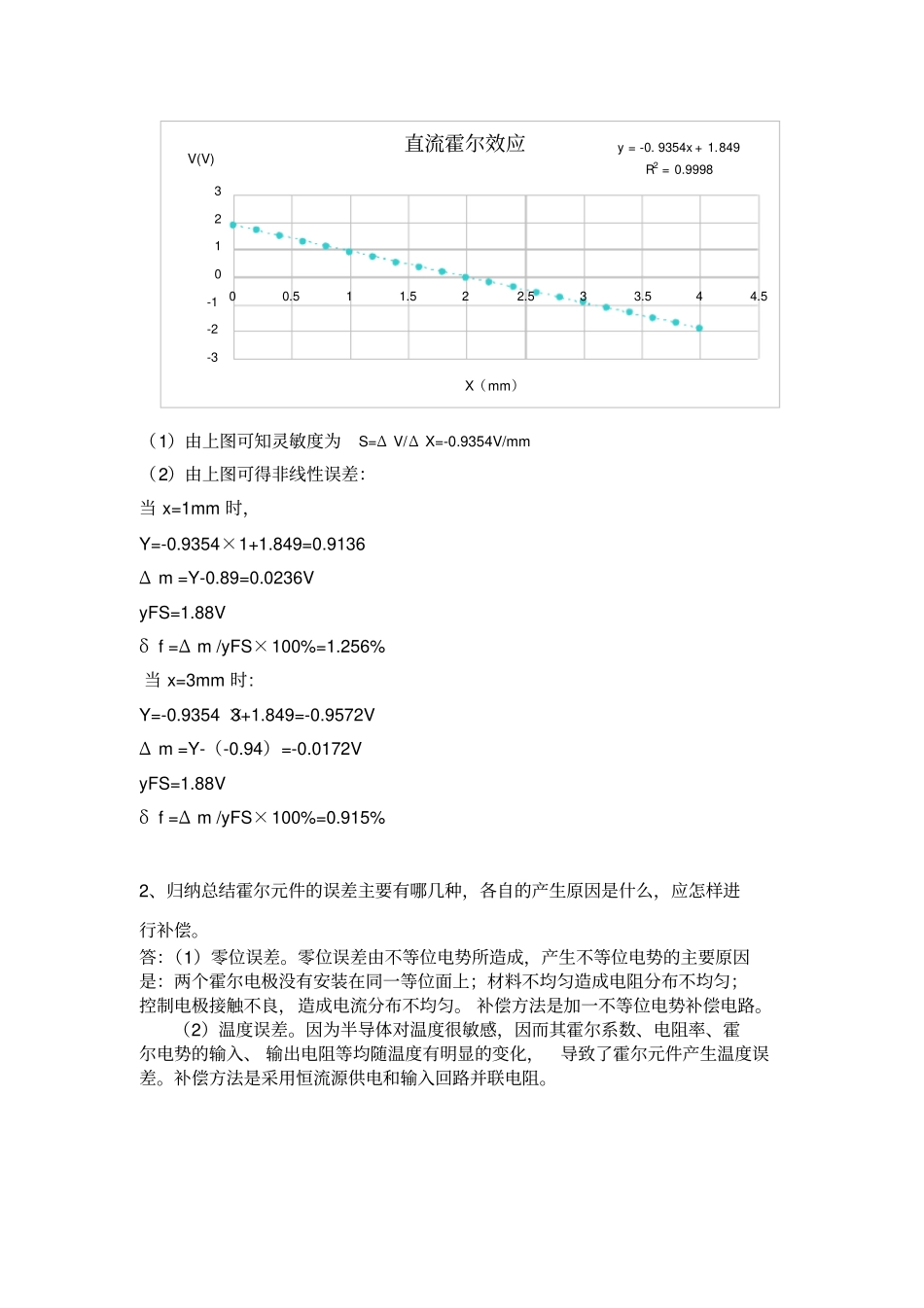 霍尔传感器位移特性试验_第3页