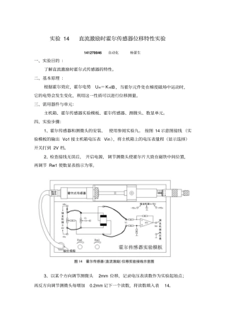 霍尔传感器位移特性试验