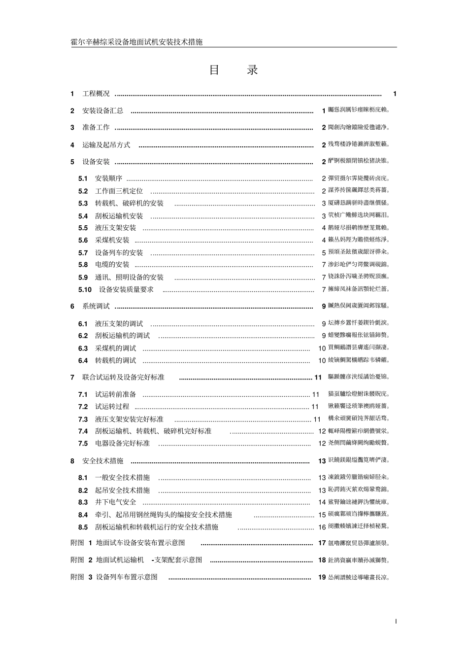 霍尔辛赫综采设备地面试机安装技术_第1页