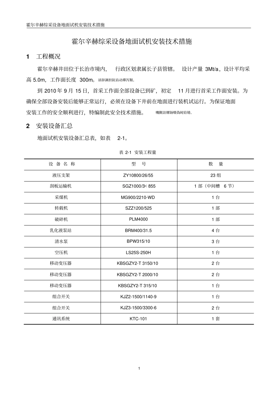 霍尔辛赫综采设备地面试机安装技术_第2页
