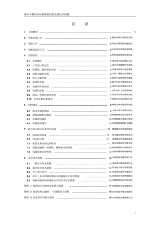 霍尔辛赫综采设备地面试机安装技术