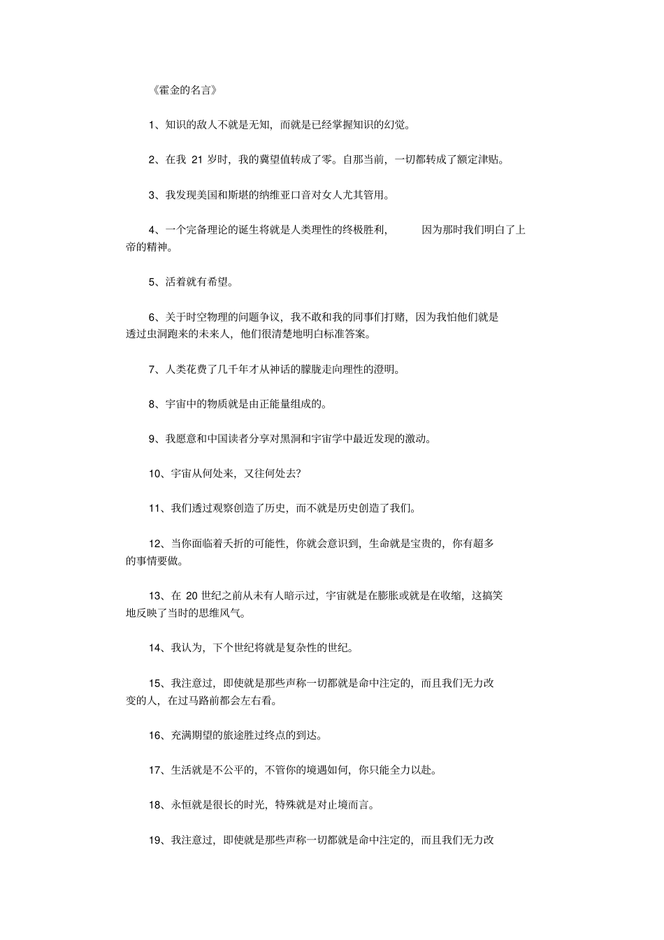 霍金的名言精选60则_名人名言_第1页