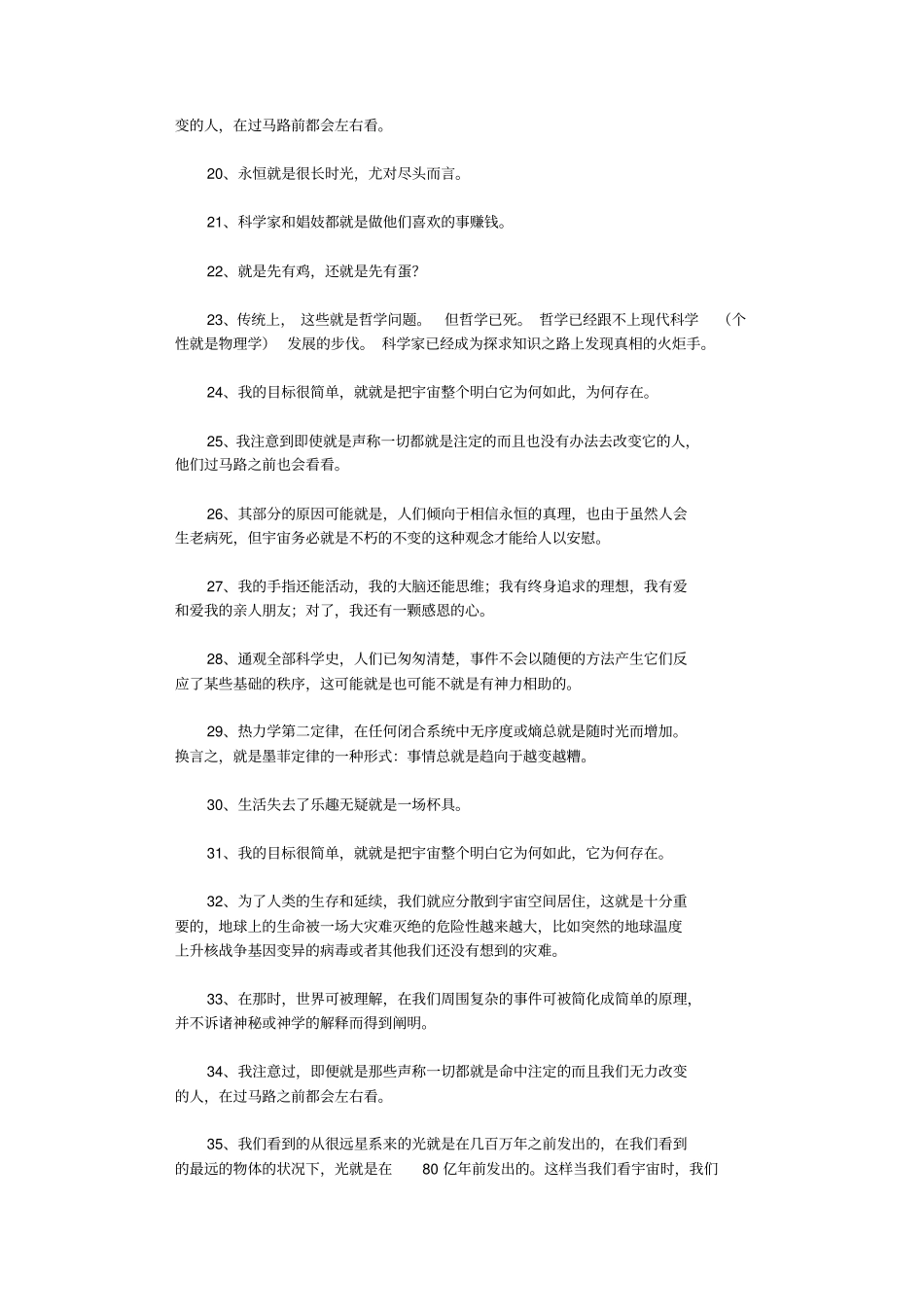 霍金的名言精选60则_名人名言_第2页