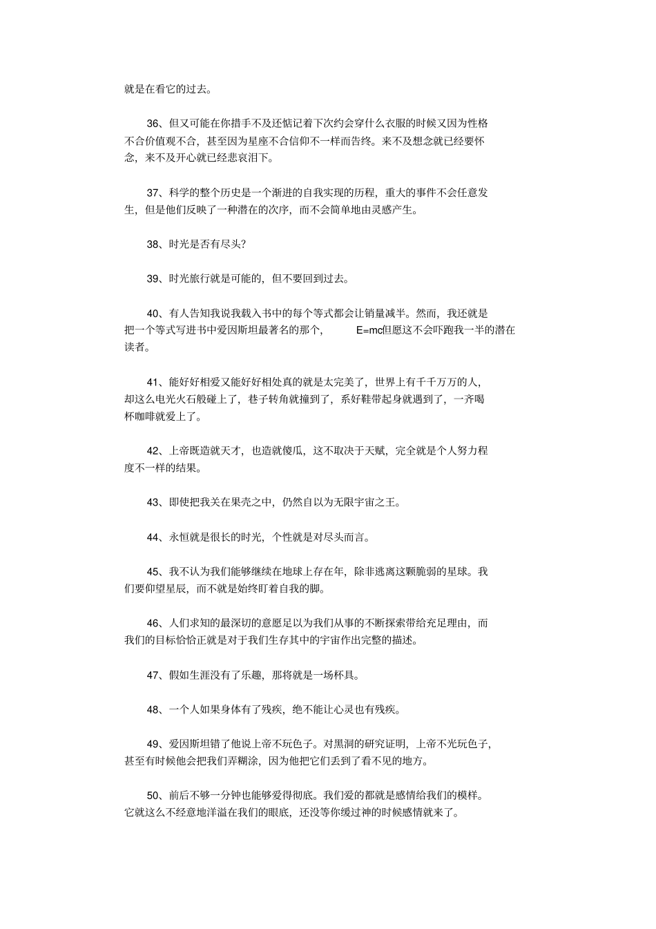 霍金的名言精选60则_名人名言_第3页