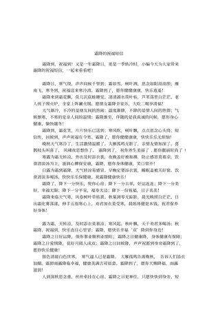 霜降的祝福短信