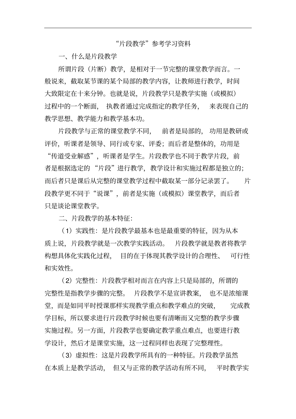 霞美中心小学2018年秋季新教师片段教学比赛日程表_第2页