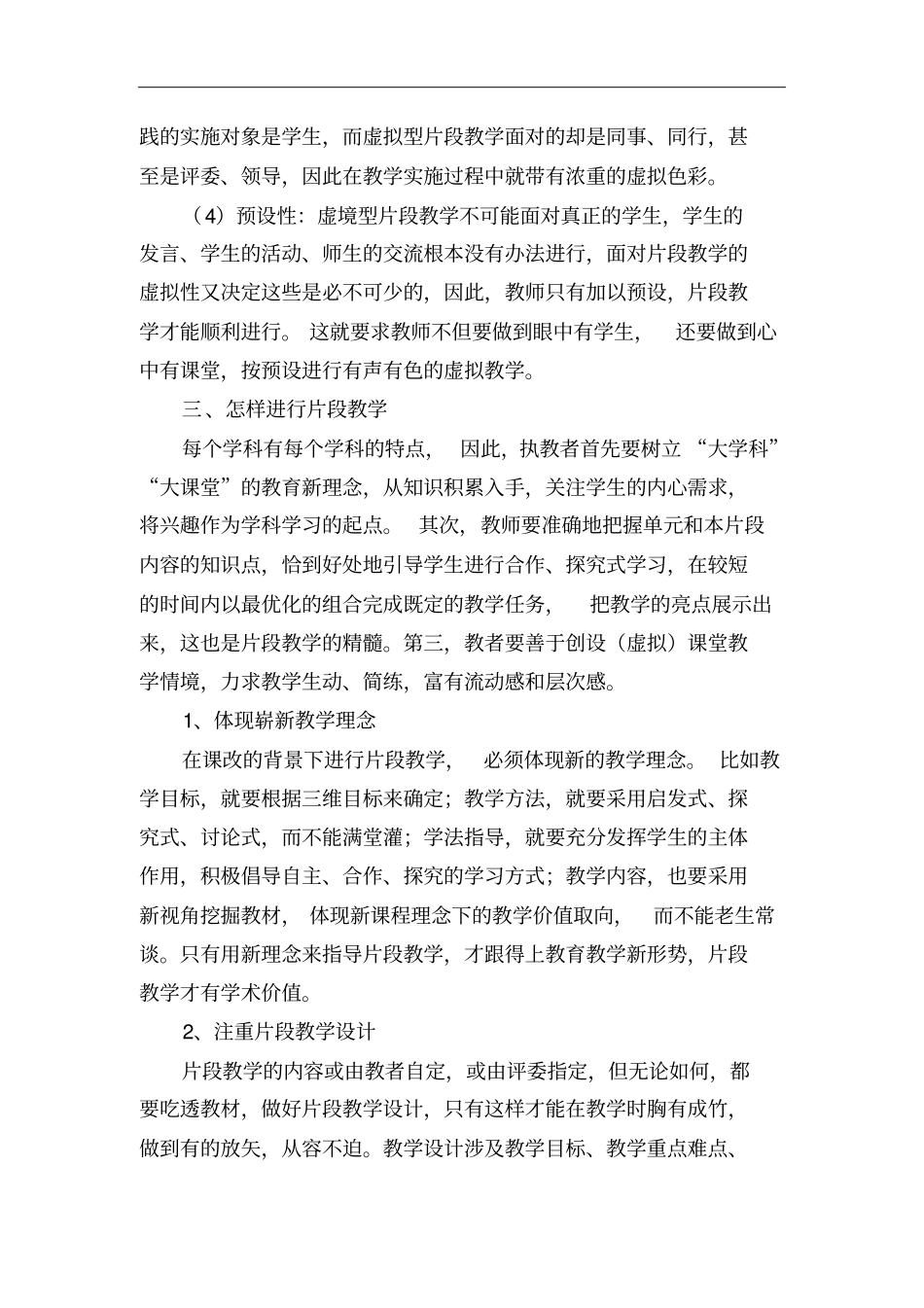 霞美中心小学2018年秋季新教师片段教学比赛日程表_第3页