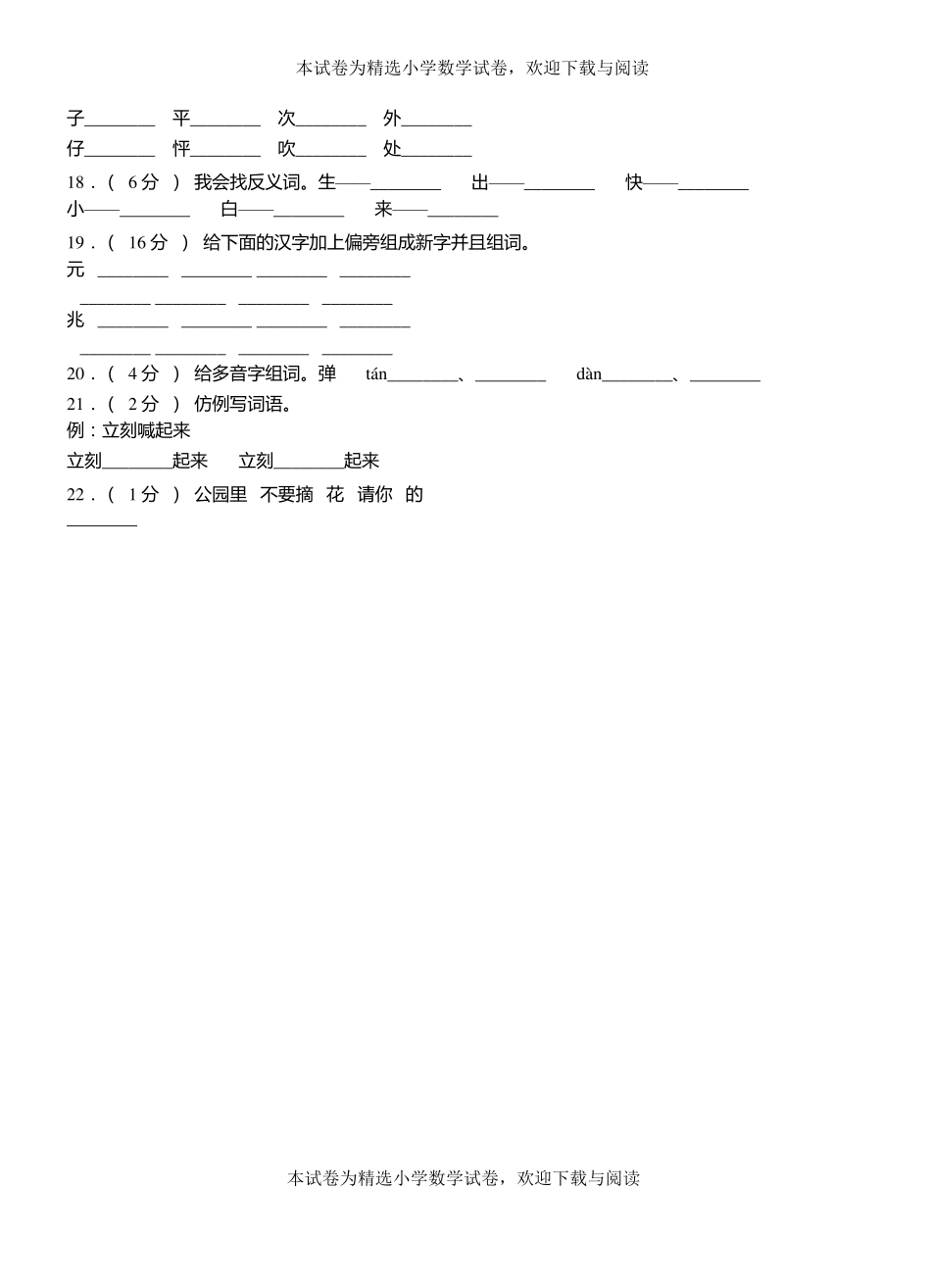 霞浦小学2018-2019学年上学期二年级语文期中考试模拟题_第3页