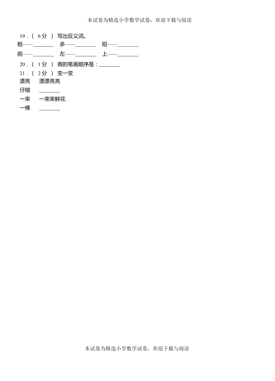 霞浦二小学2018-2019学年上学期一年级语文期中考试模拟题_第3页