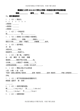 霞浦二小学2018-2019学年上学期一年级语文期中考试模拟题