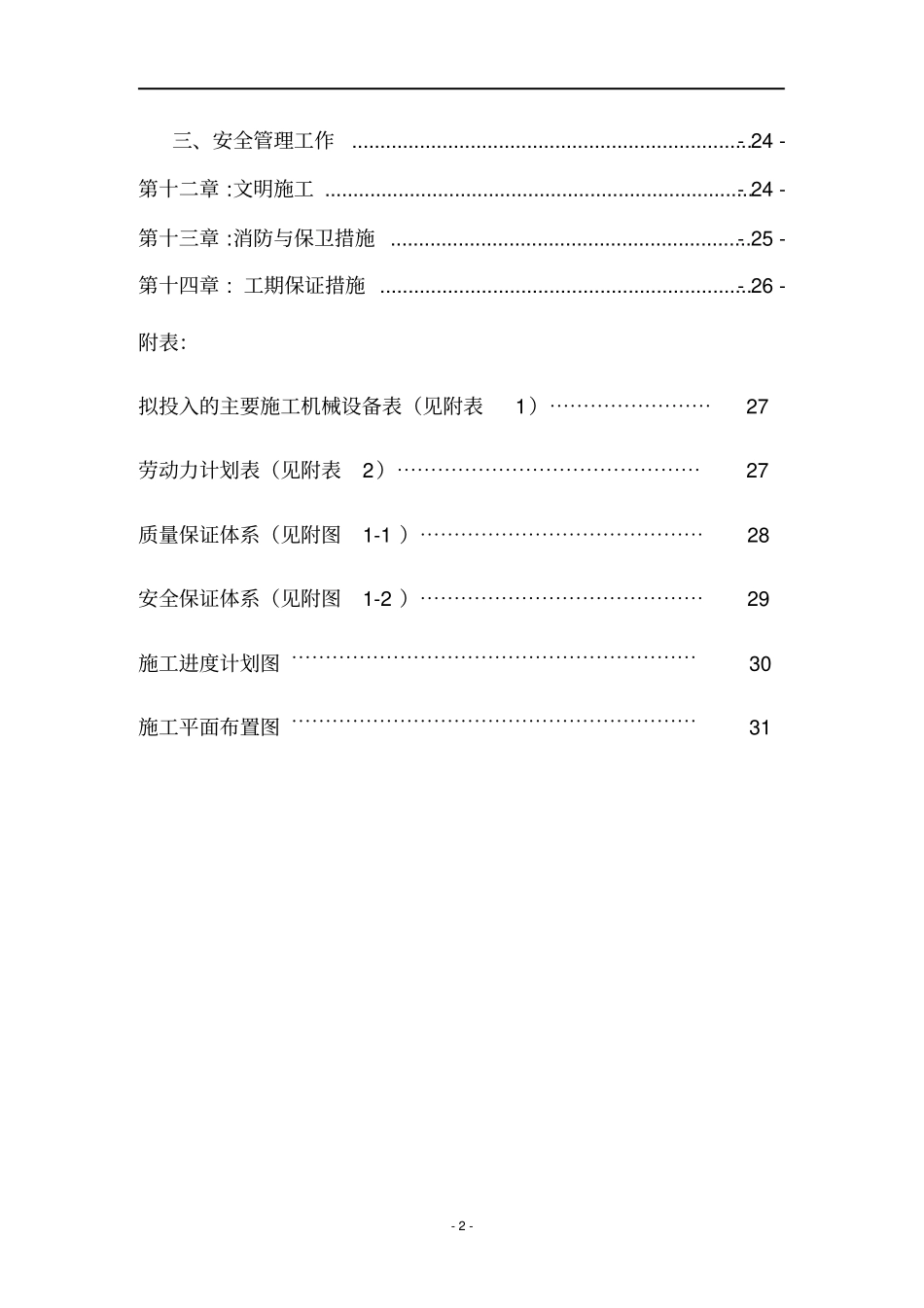 露天停车场施工组织设计讲解_第2页