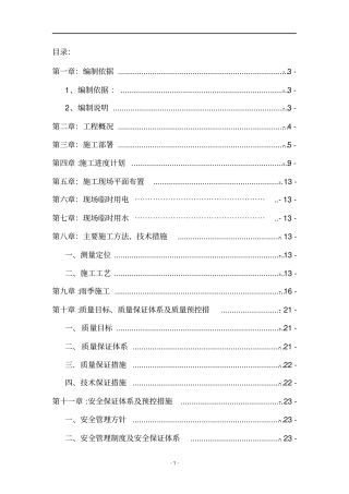露天停车场施工组织设计讲解
