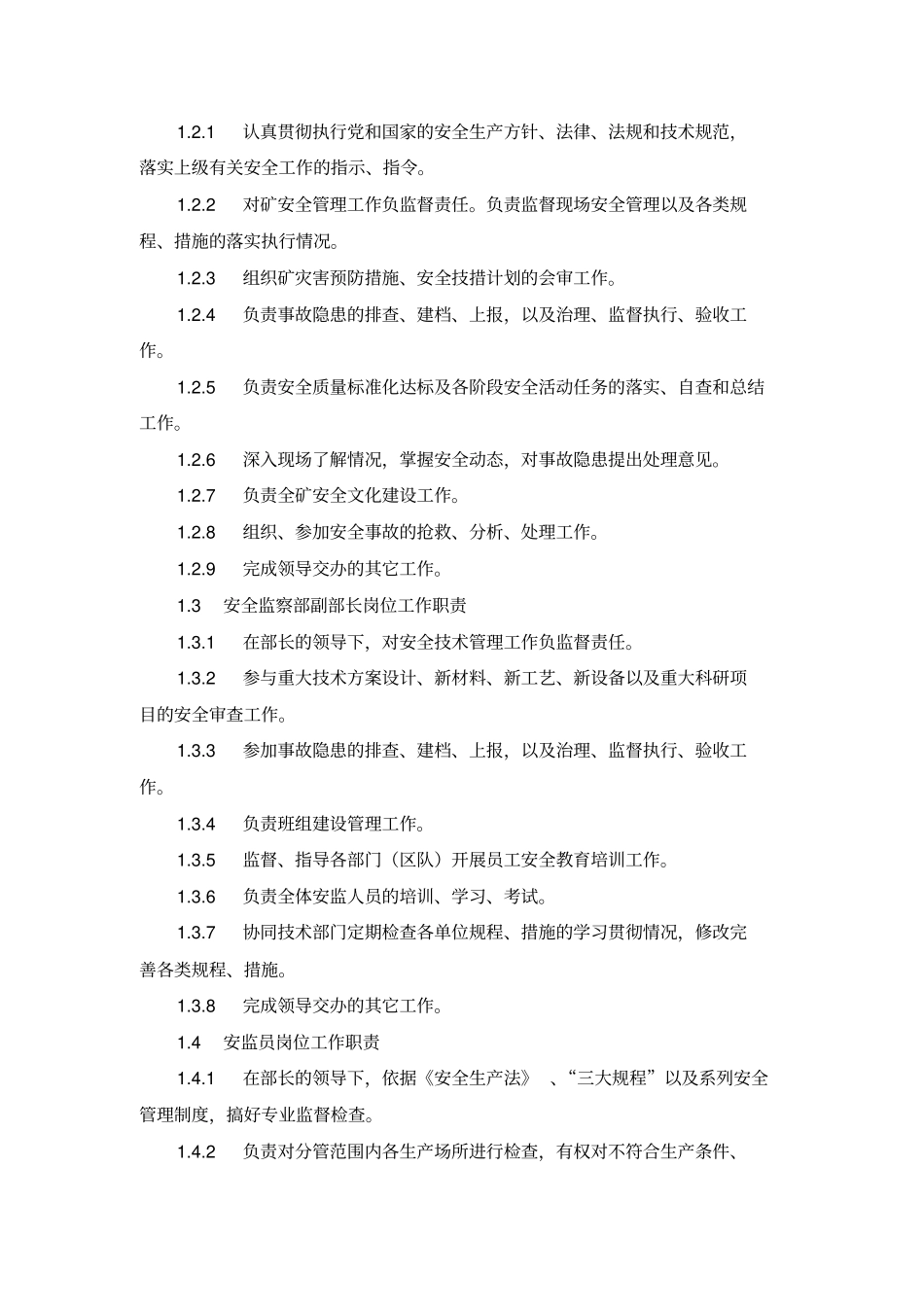 露天煤矿各岗位工作职责_第2页