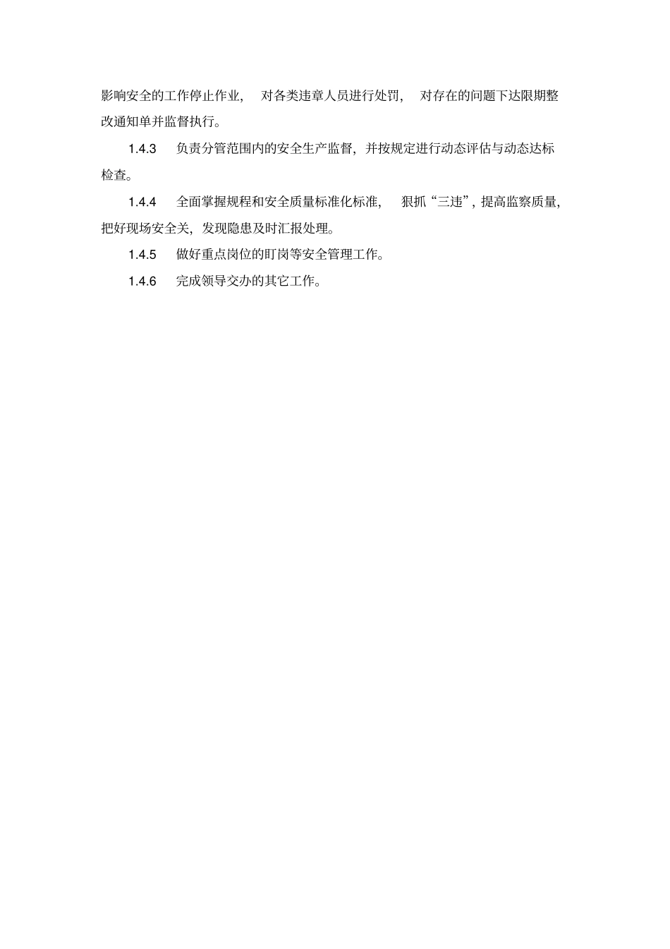 露天煤矿各岗位工作职责_第3页
