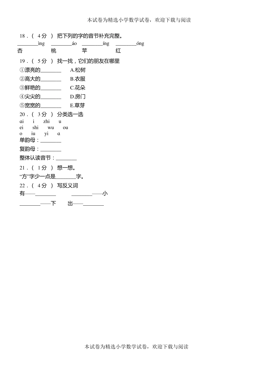 霍邱第三小学2018-2019学年上学期一年级语文期中考试模拟题_第3页