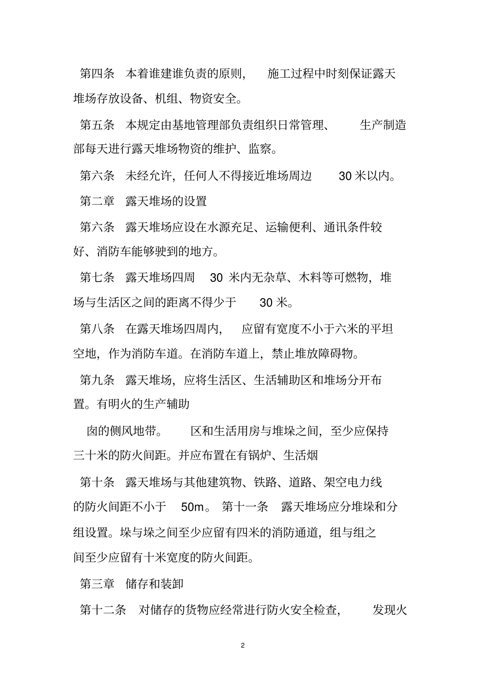 露天堆场实施方案_第2页