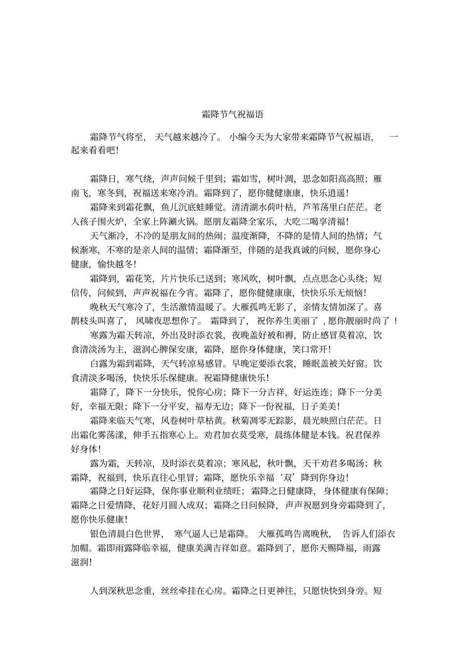 霜降节气祝福语_第1页