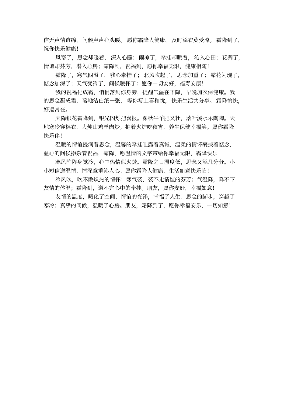 霜降节气祝福语_第2页