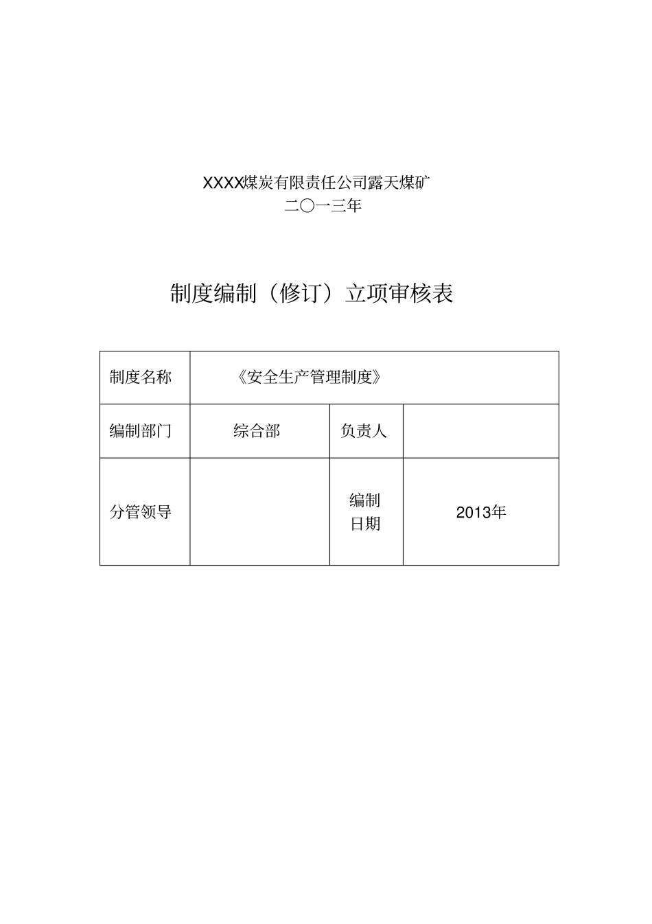 露天煤矿安全生产管理制度汇编_第2页