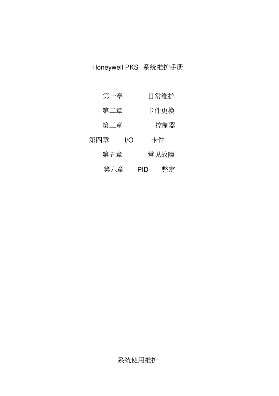 霍尼韦尔安全操作指引_第1页