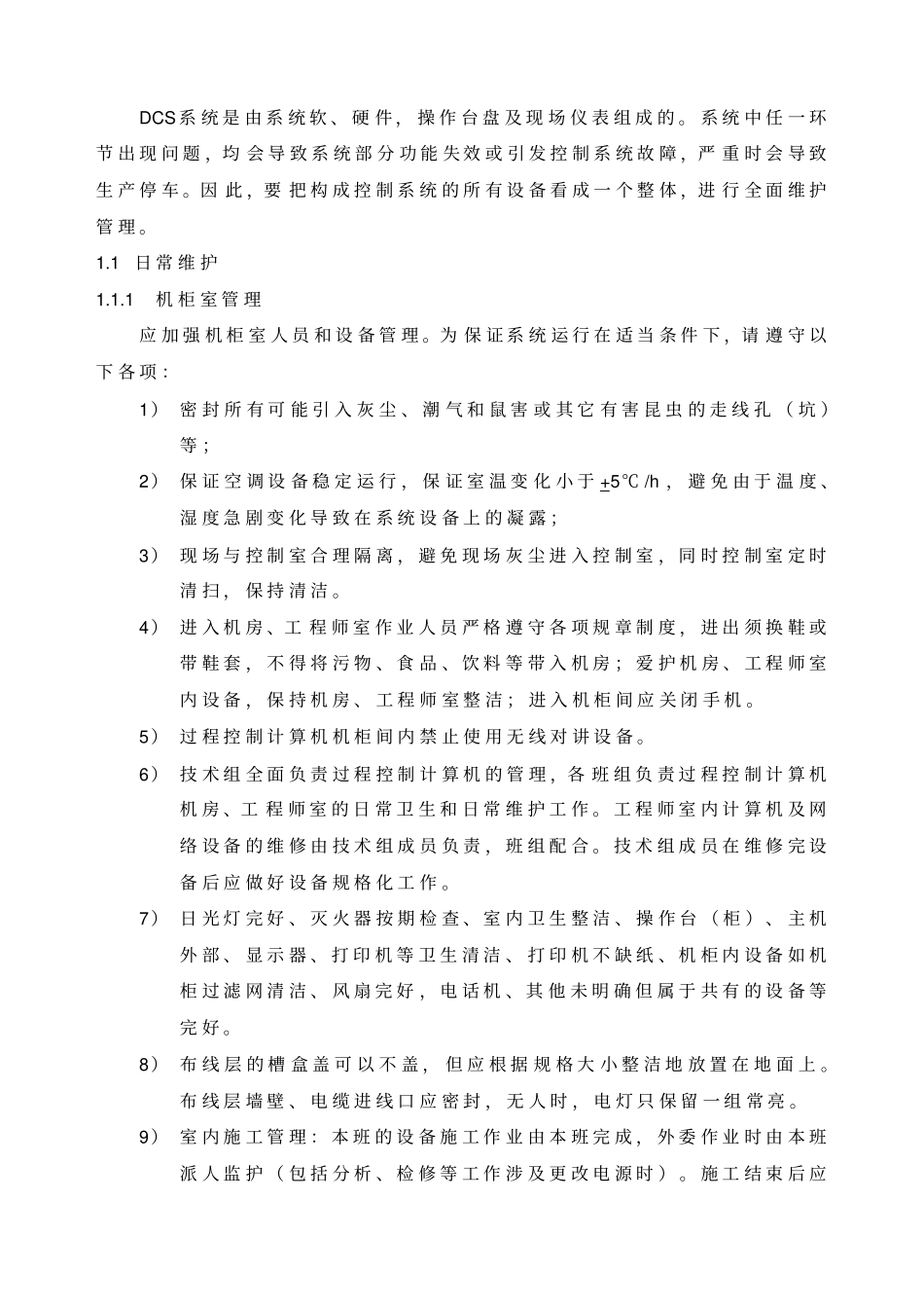 霍尼韦尔安全操作指引_第2页