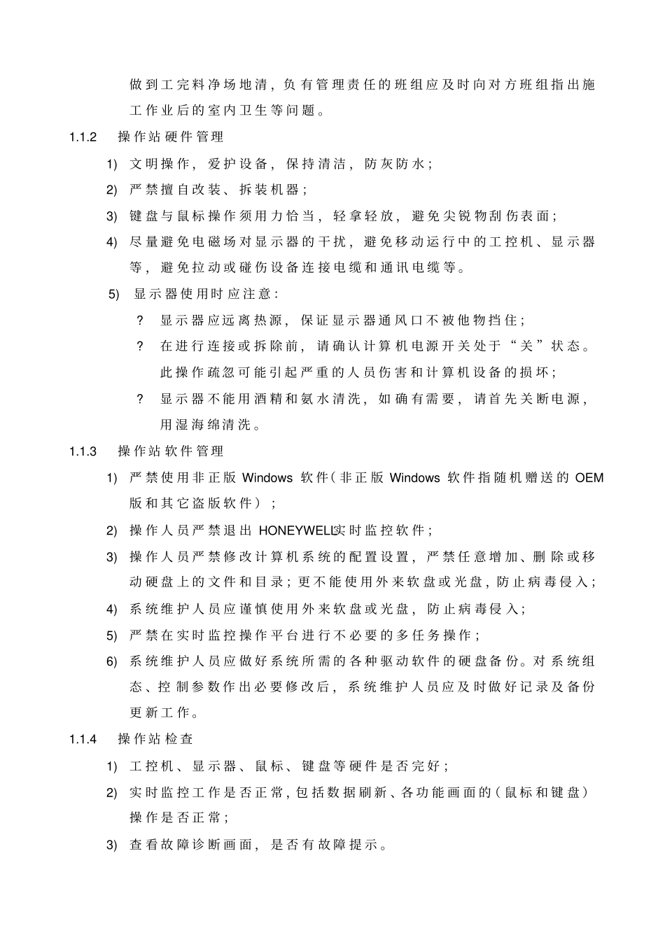 霍尼韦尔安全操作指引_第3页