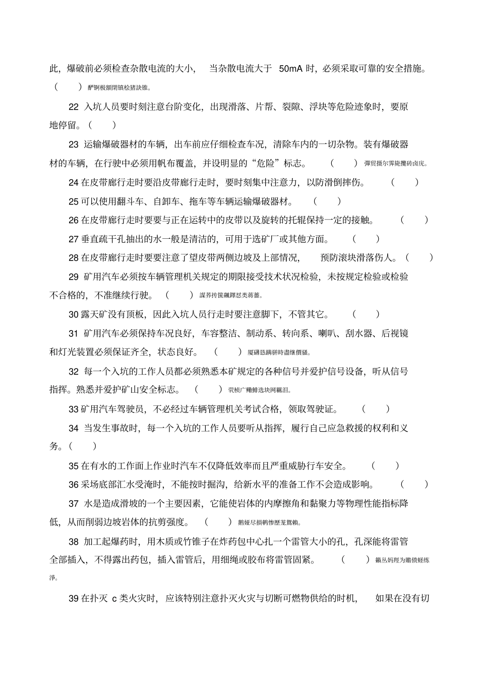 露天煤矿安全生产试题6_第2页