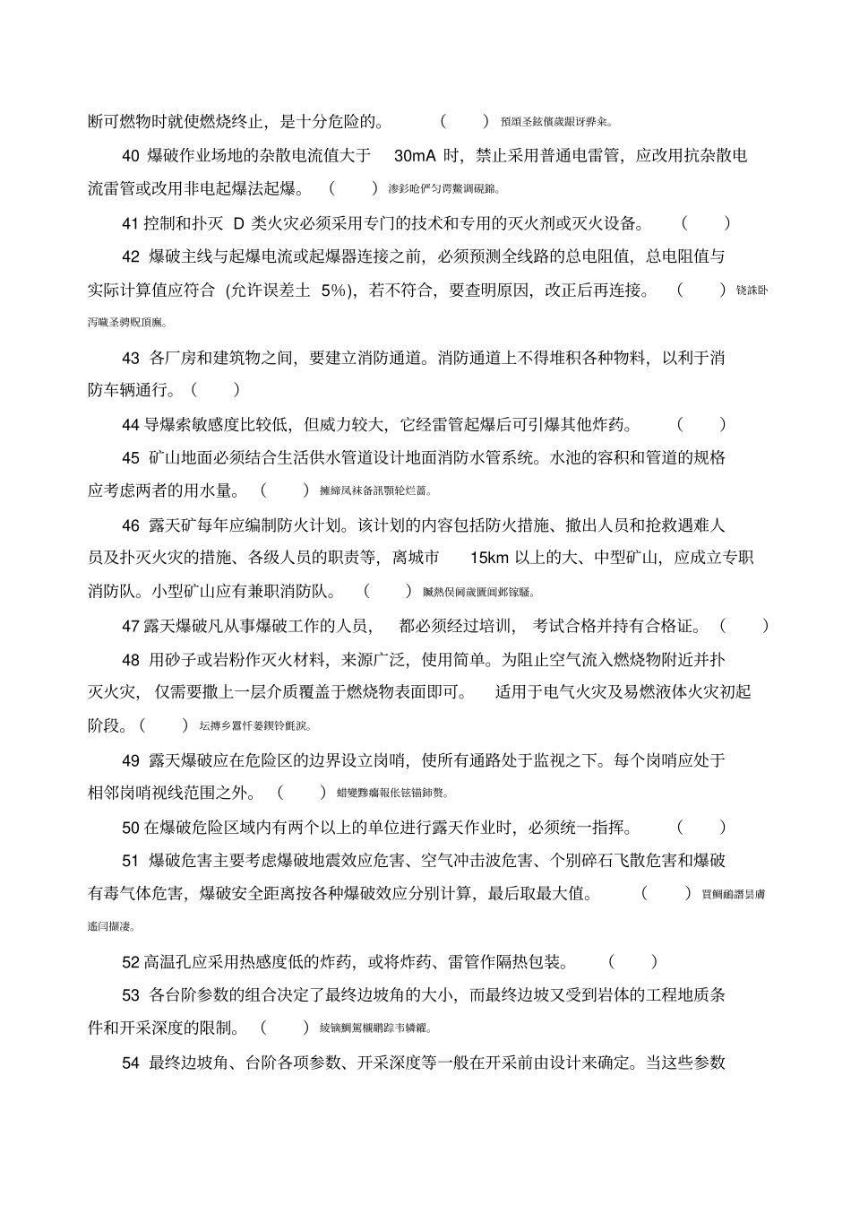 露天煤矿安全生产试题6_第3页