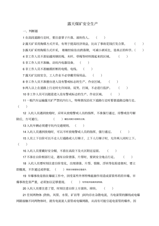 露天煤矿安全生产试题6