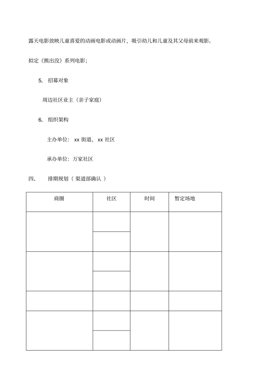 露天电影社区行方案_第2页