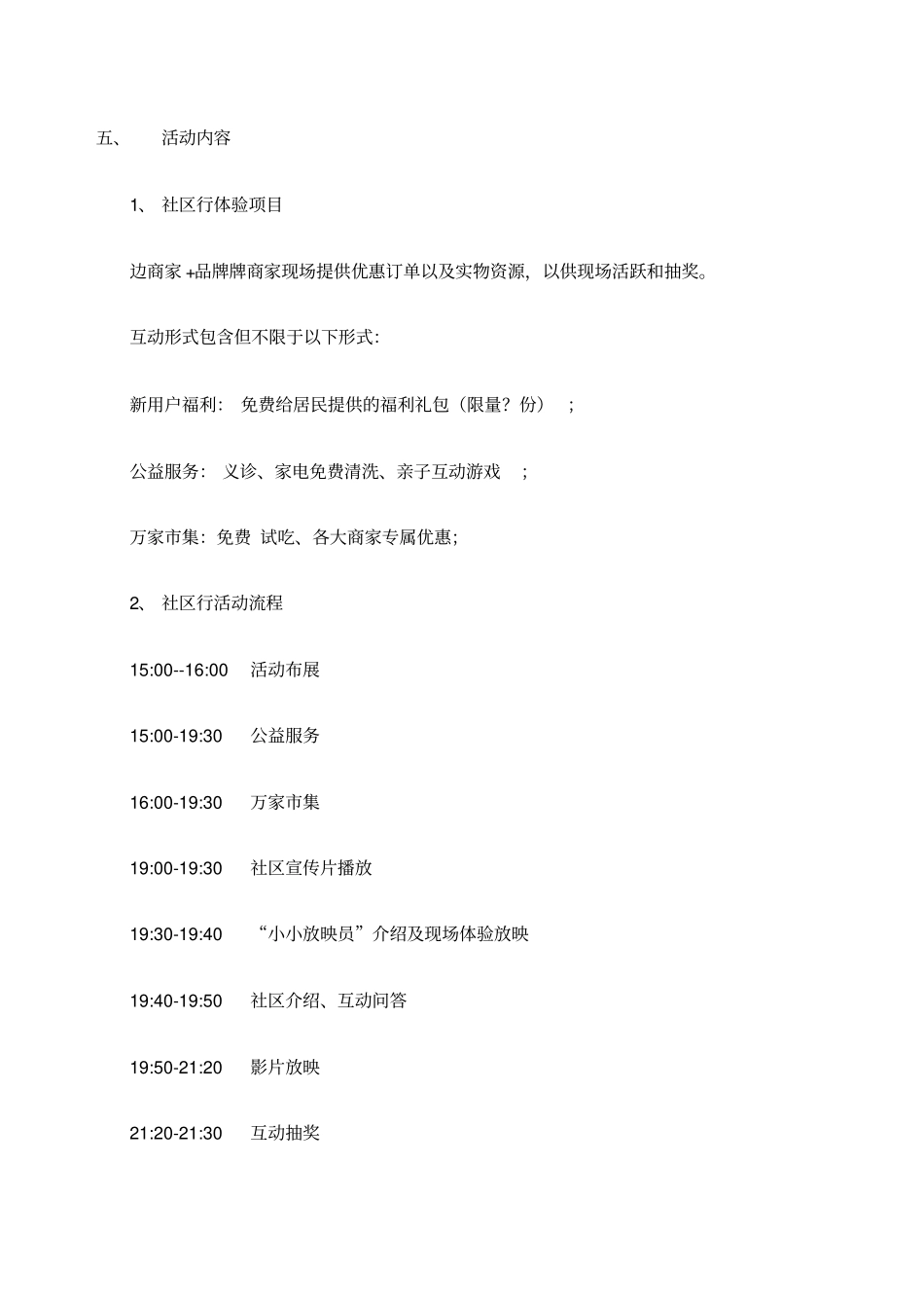露天电影社区行方案_第3页
