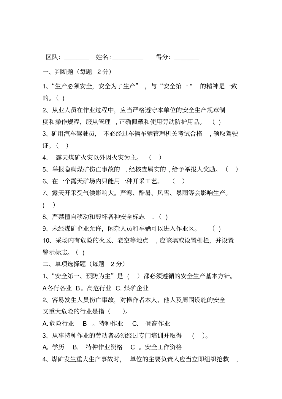露天煤矿安全培训试卷及答案实用文档_第2页