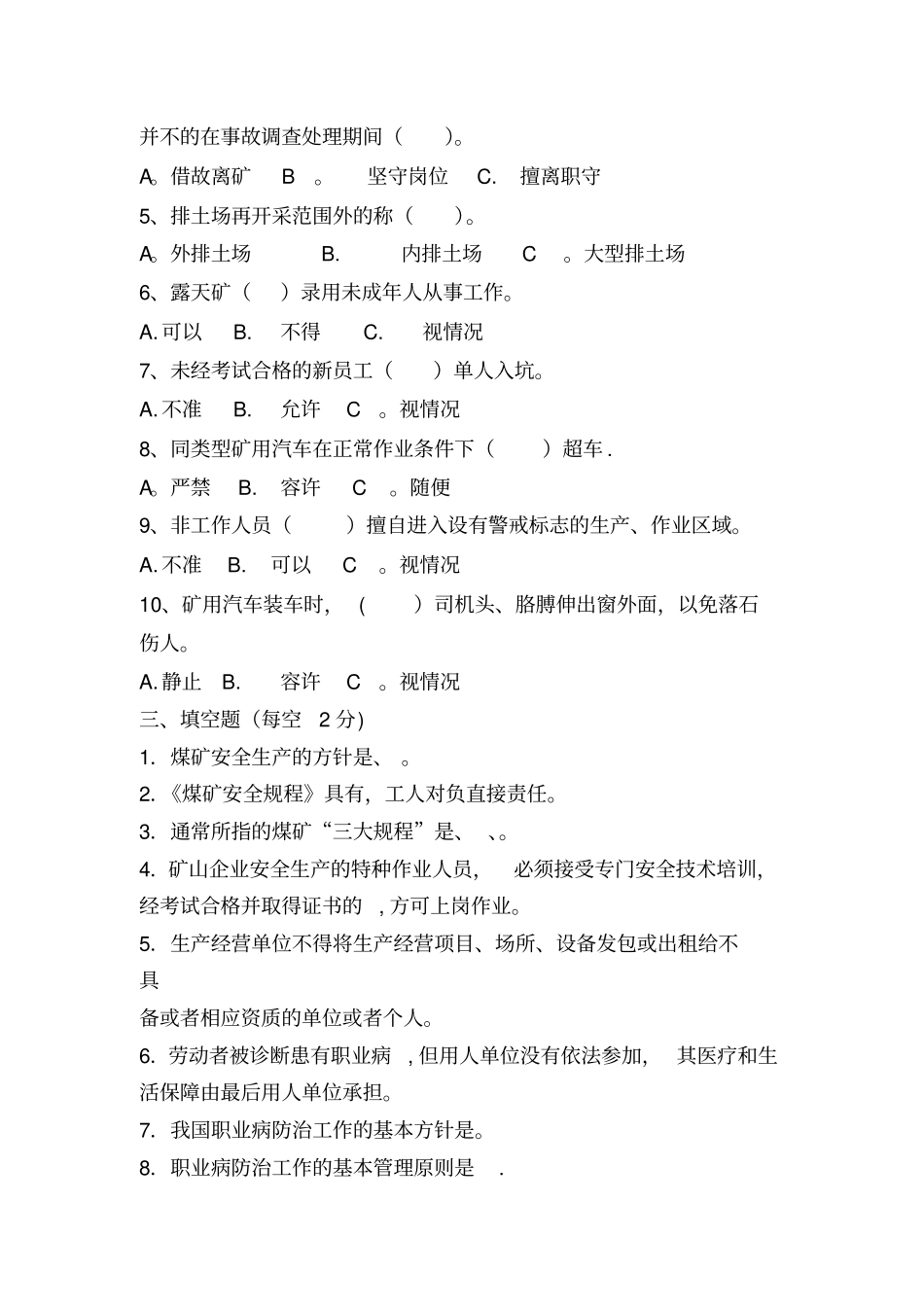 露天煤矿安全培训试卷及答案实用文档_第3页