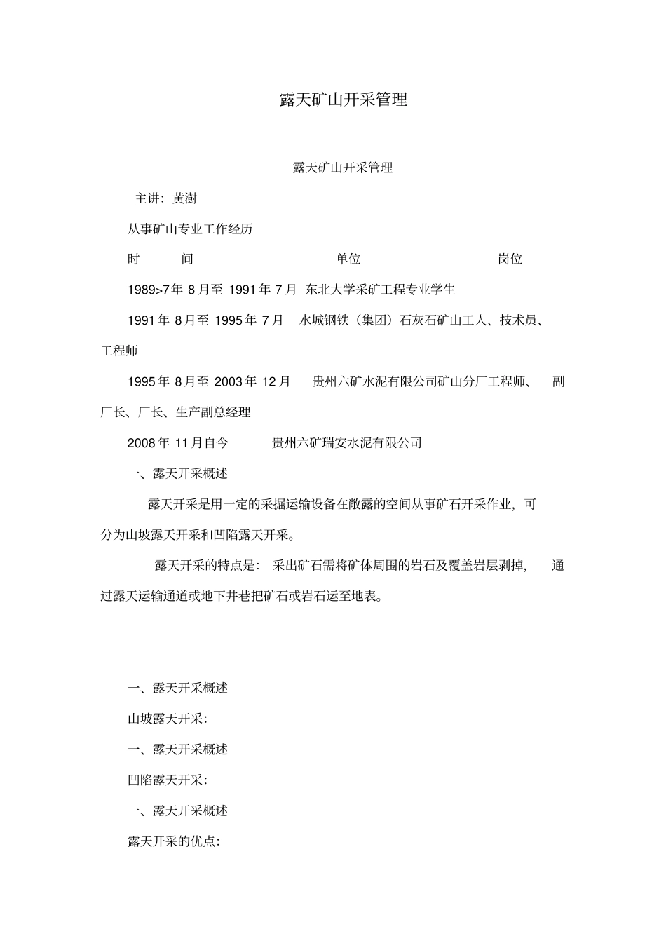 露天矿山开采管理_第1页