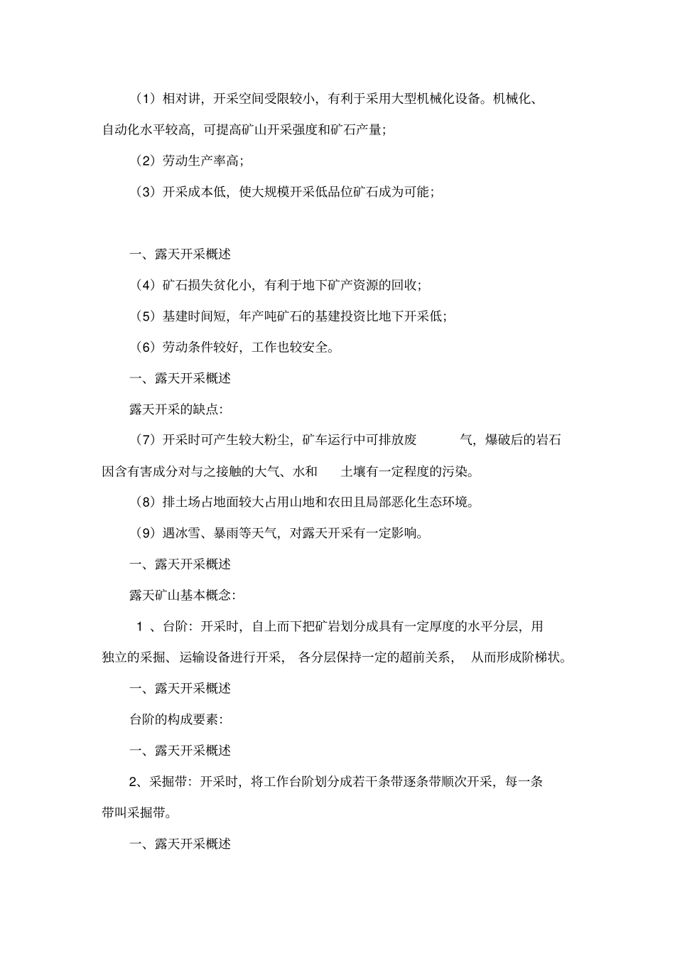 露天矿山开采管理_第2页