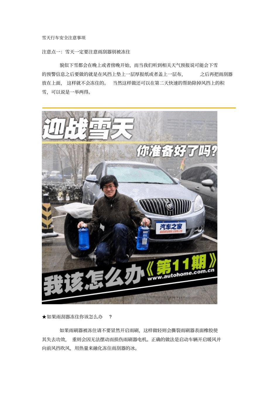 雪天行车安全注意事项_第1页
