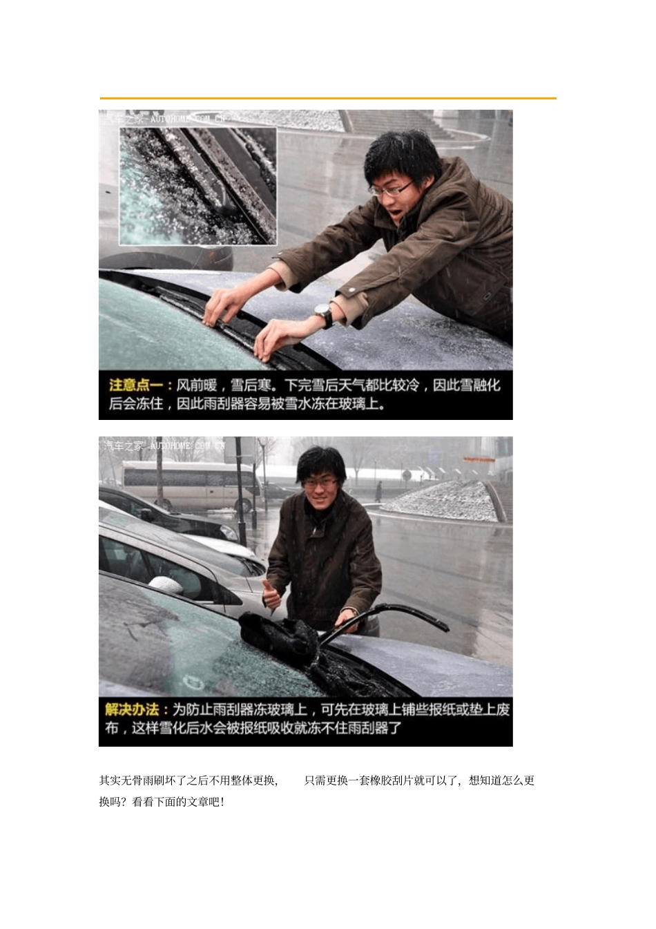 雪天行车安全注意事项_第2页