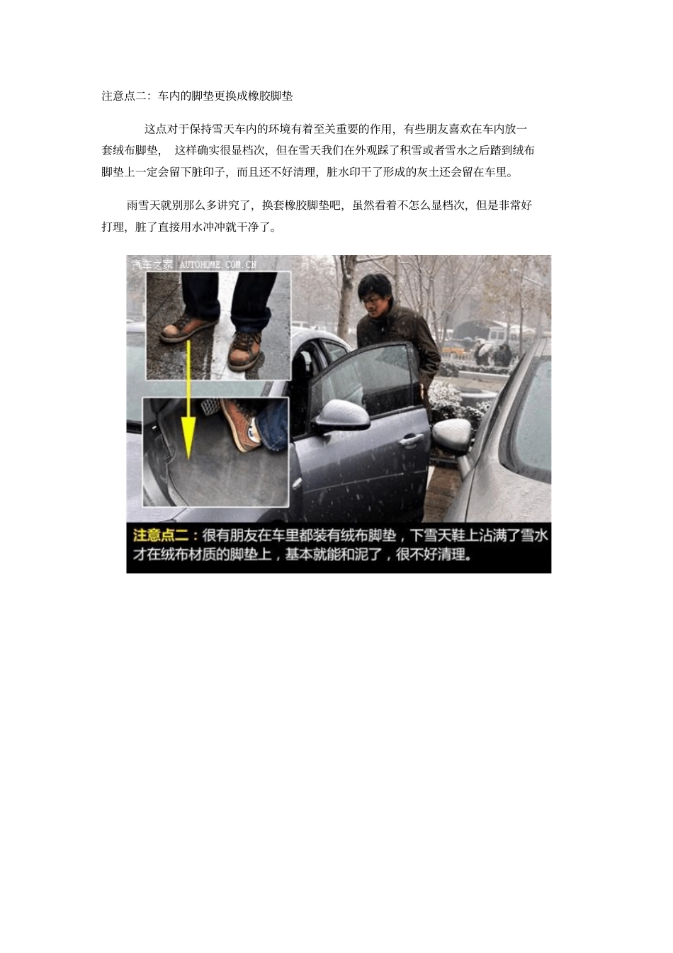 雪天行车安全注意事项_第3页