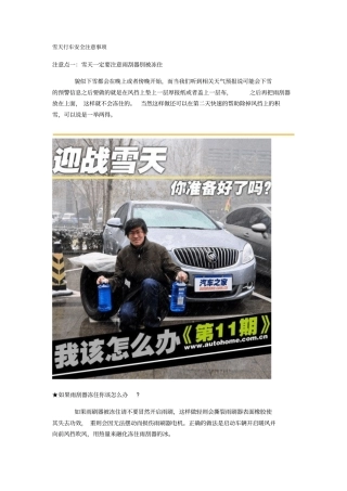 雪天行车安全注意事项