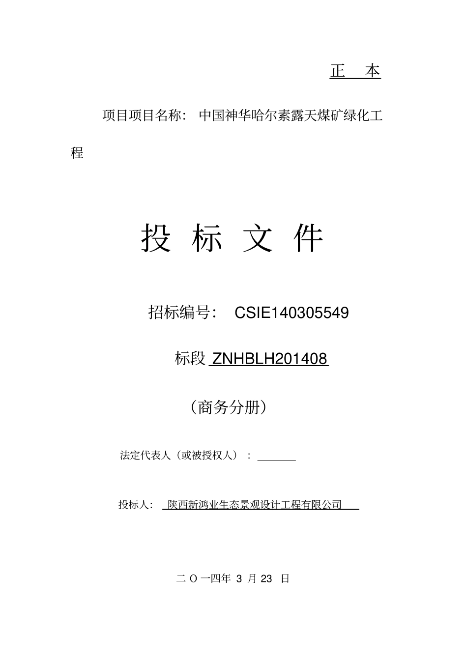 露天煤矿绿化工程施工组织设计_第1页