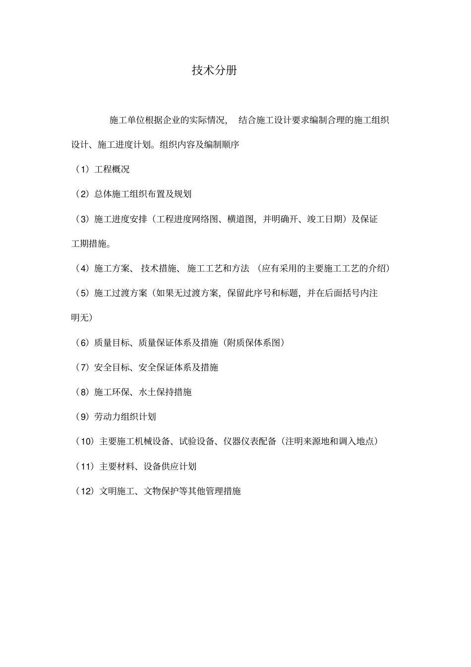 露天煤矿绿化工程施工组织设计_第2页