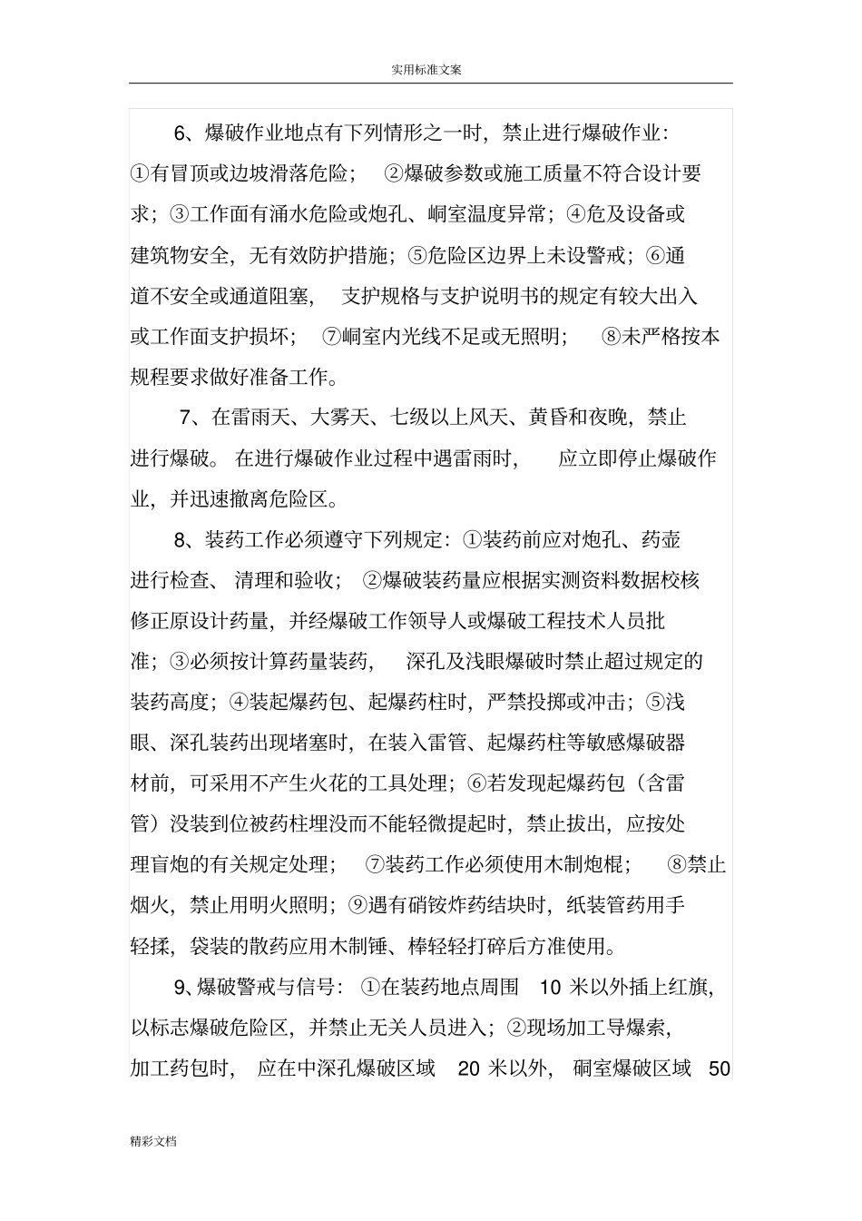 露天的采石场作业规程_第2页